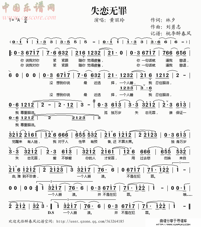 失恋无罪简谱