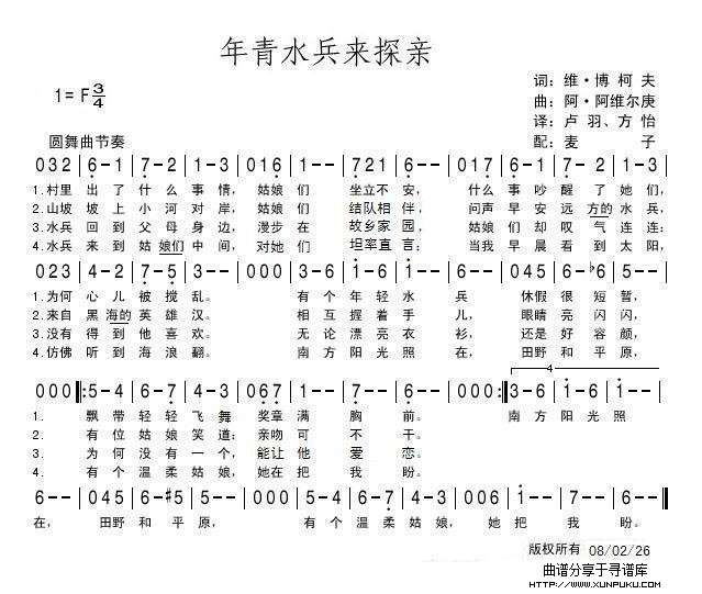 年青水兵来探亲简谱