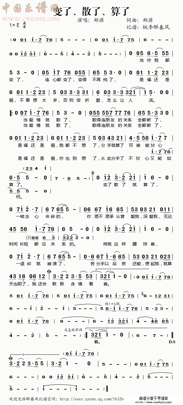 变了、散了、算了简谱