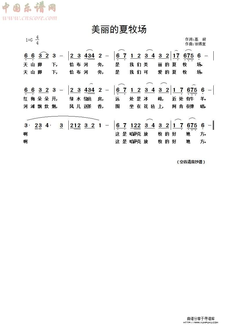美丽的夏牧场简谱