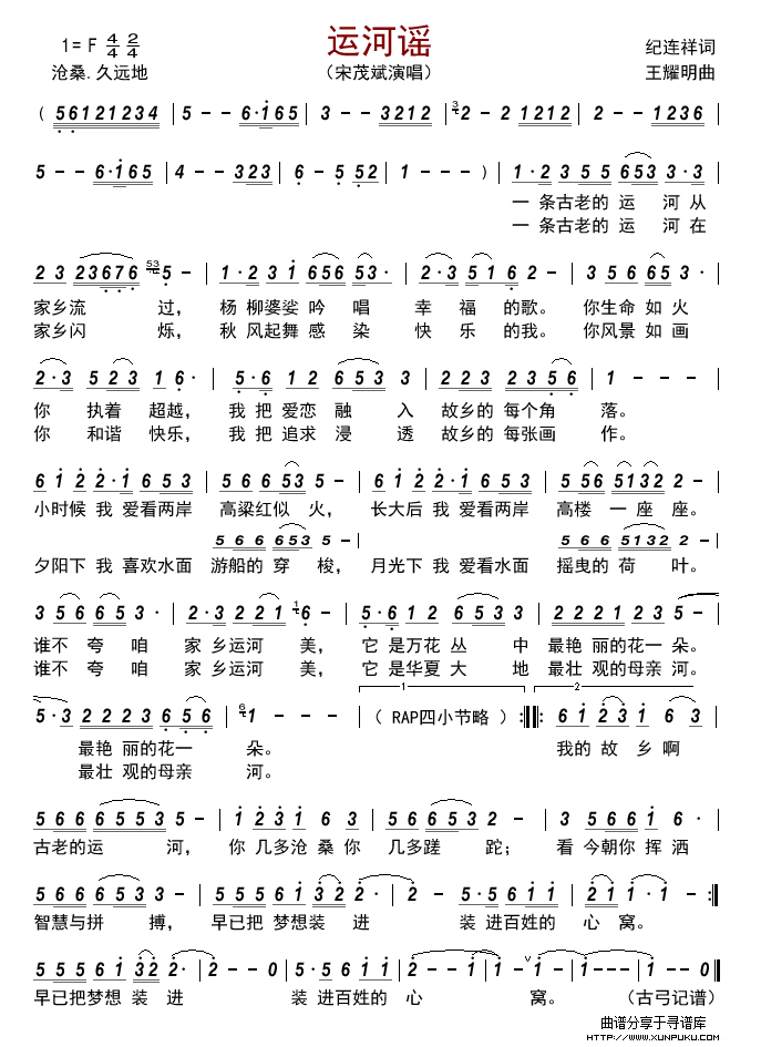 运河谣简谱