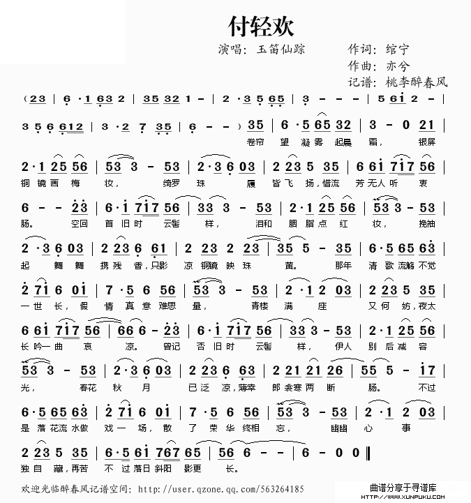 付轻欢简谱