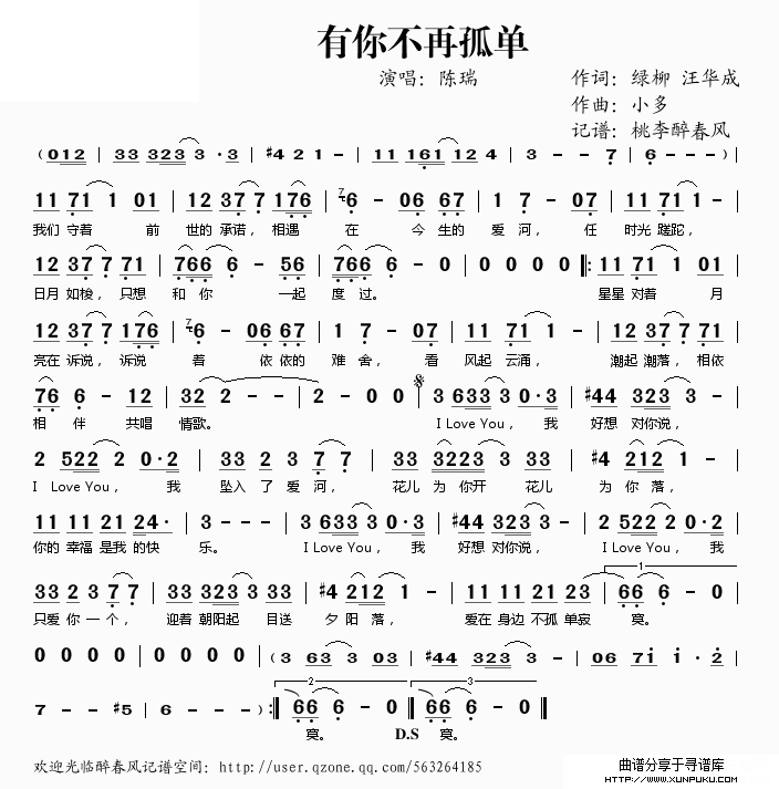 有你不再孤单简谱
