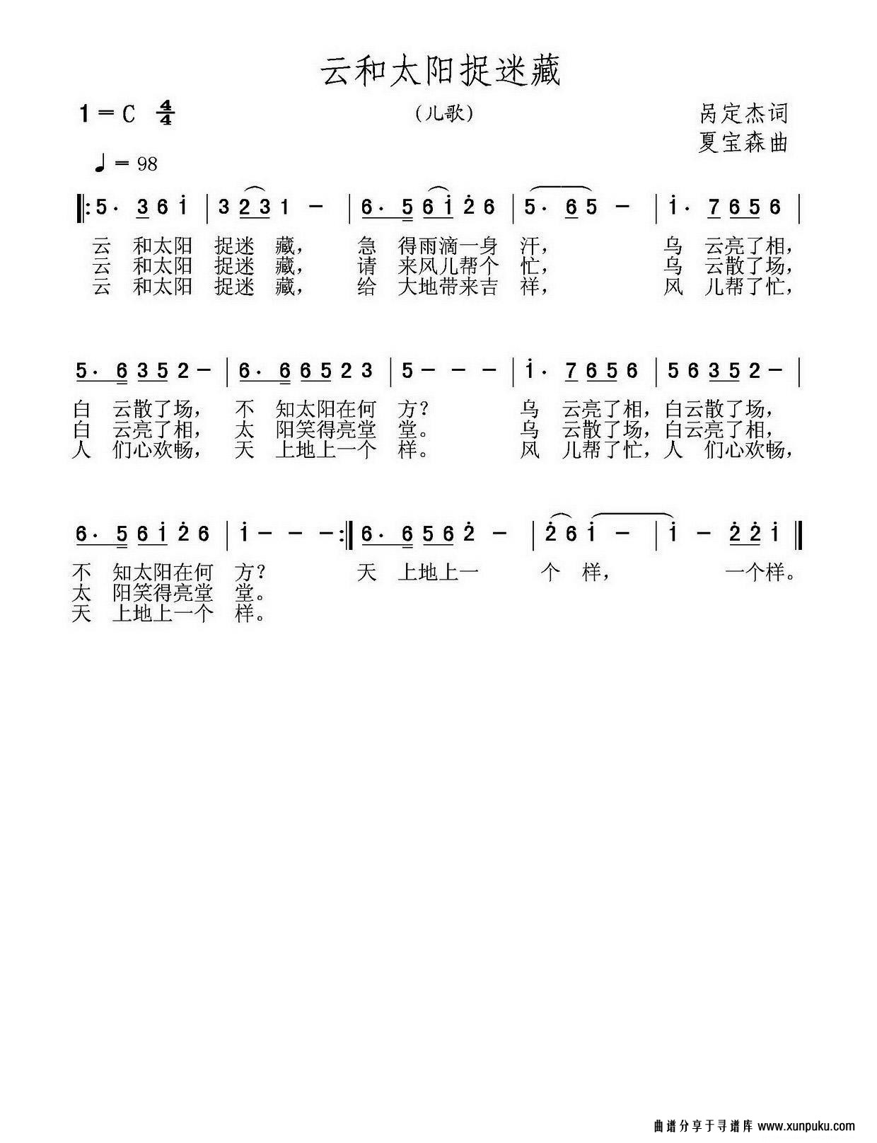 云和太阳捉迷藏简谱