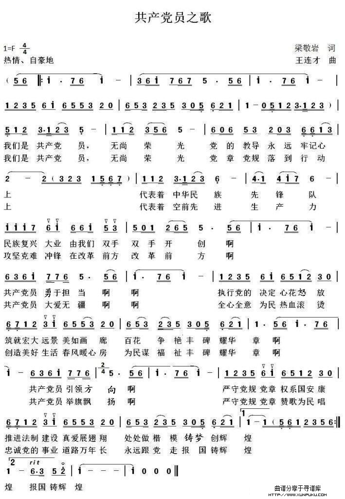 共产党员之歌简谱第1页