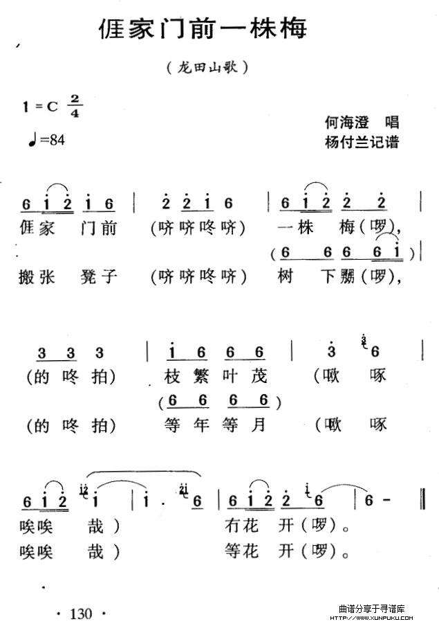 崖家门前一株梅简谱