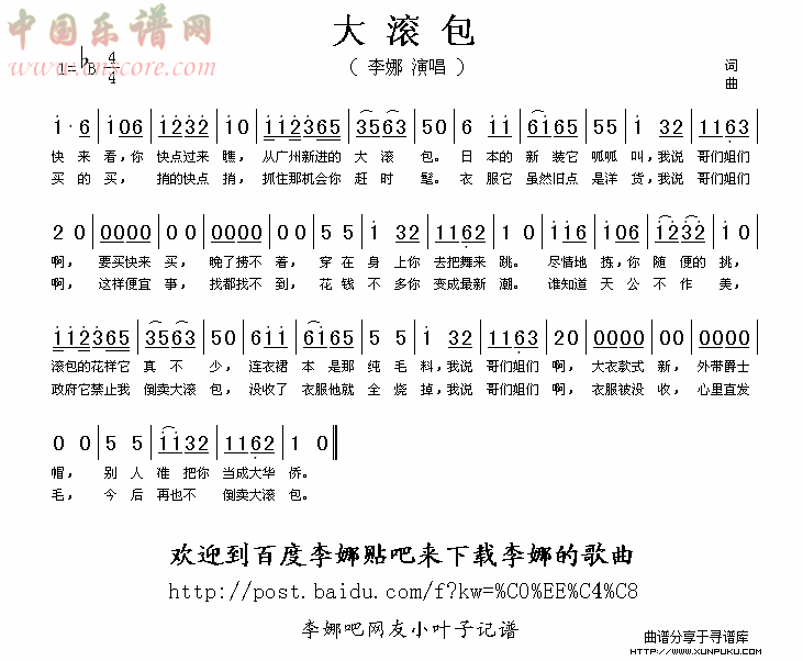 大滚包简谱
