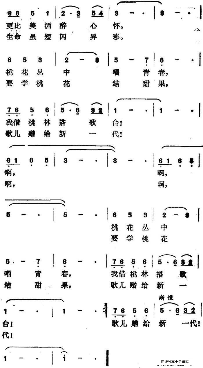 桃花歌简谱第2页