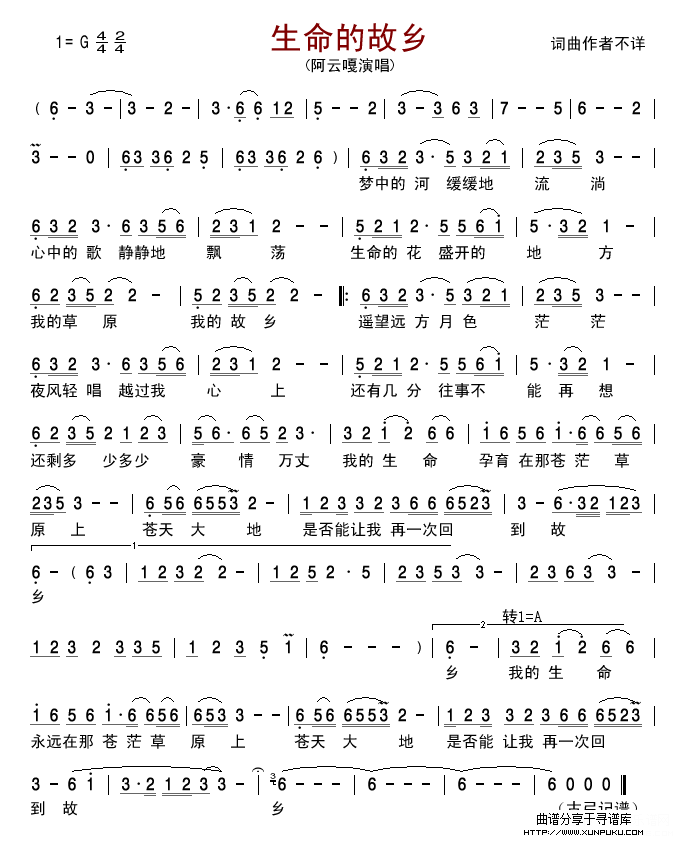 生命的故乡简谱