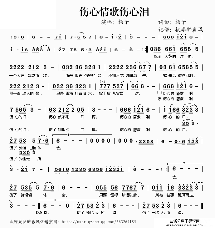 伤心情歌伤心泪简谱