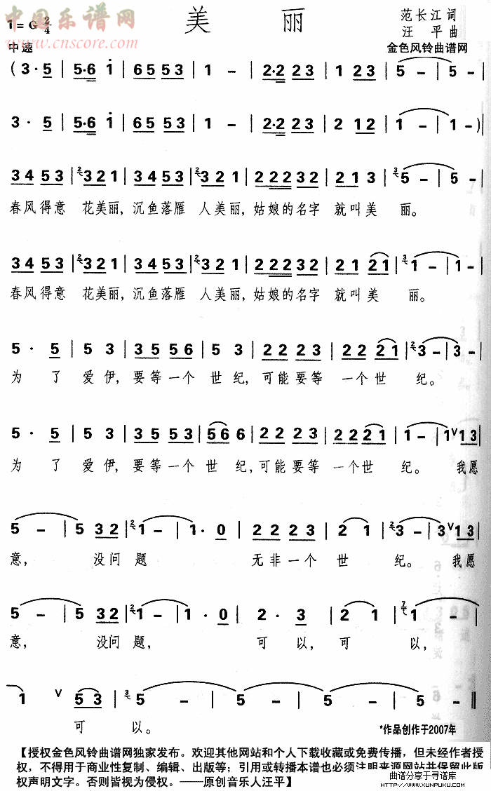 美丽简谱