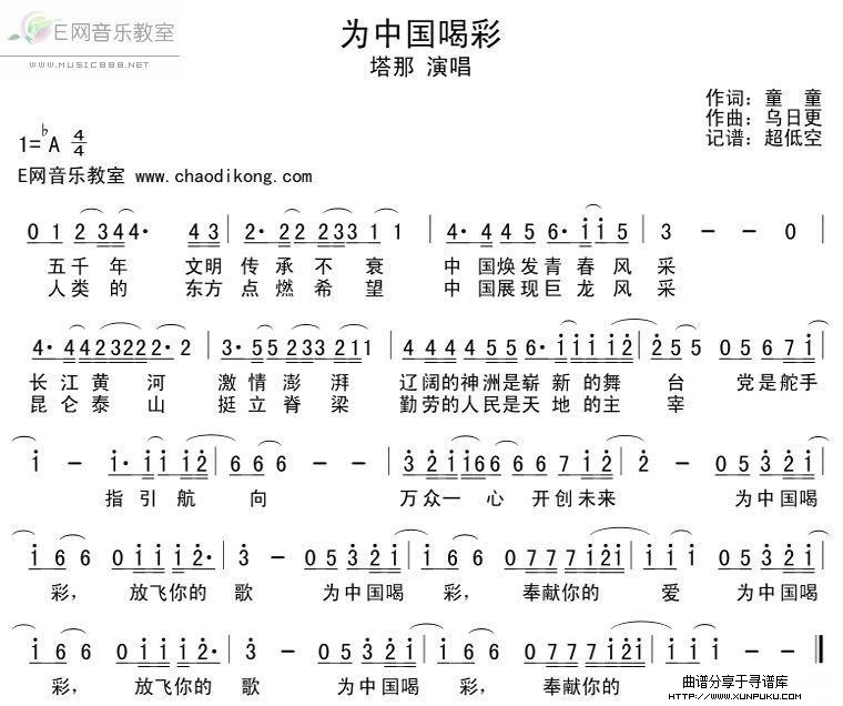 为中国喝彩简谱