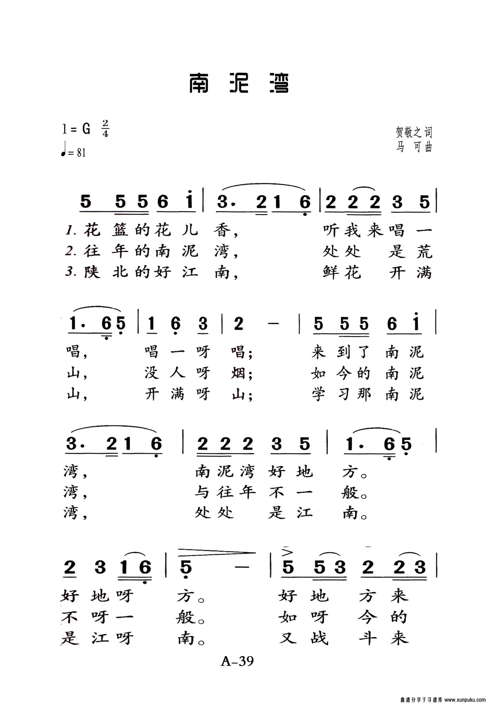 南泥湾老年人特大字版简谱第3页