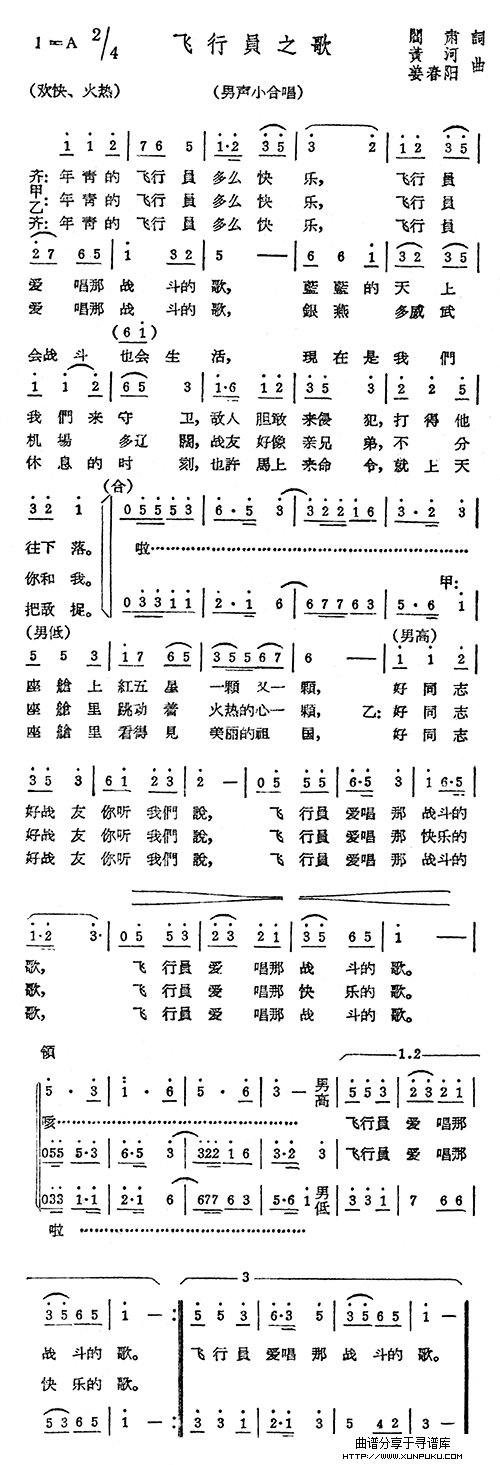 飞行员之歌简谱