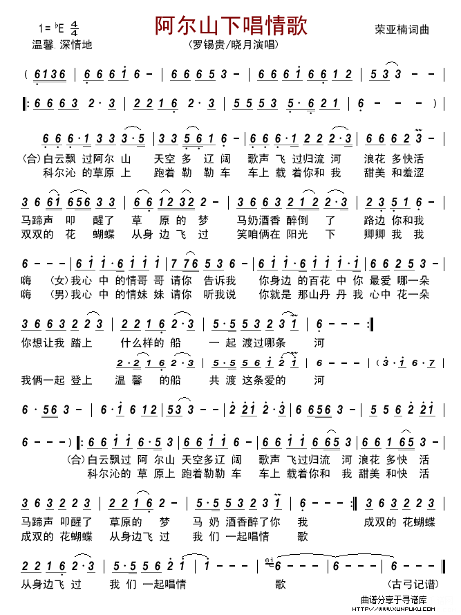 阿尔山下唱情歌简谱
