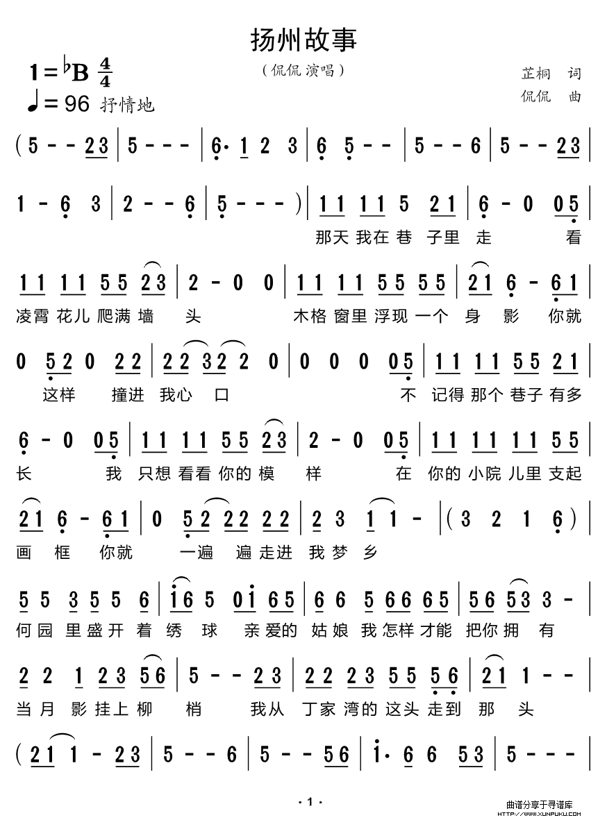 扬州故事简谱第1页