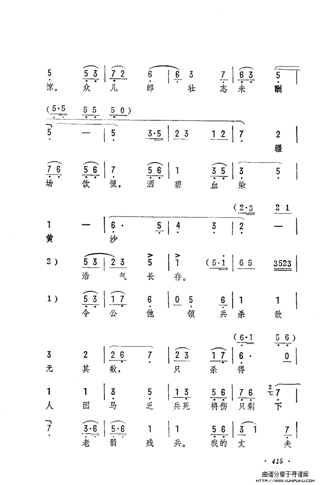 筱俊亭唱腔选（361-420）简谱第55页