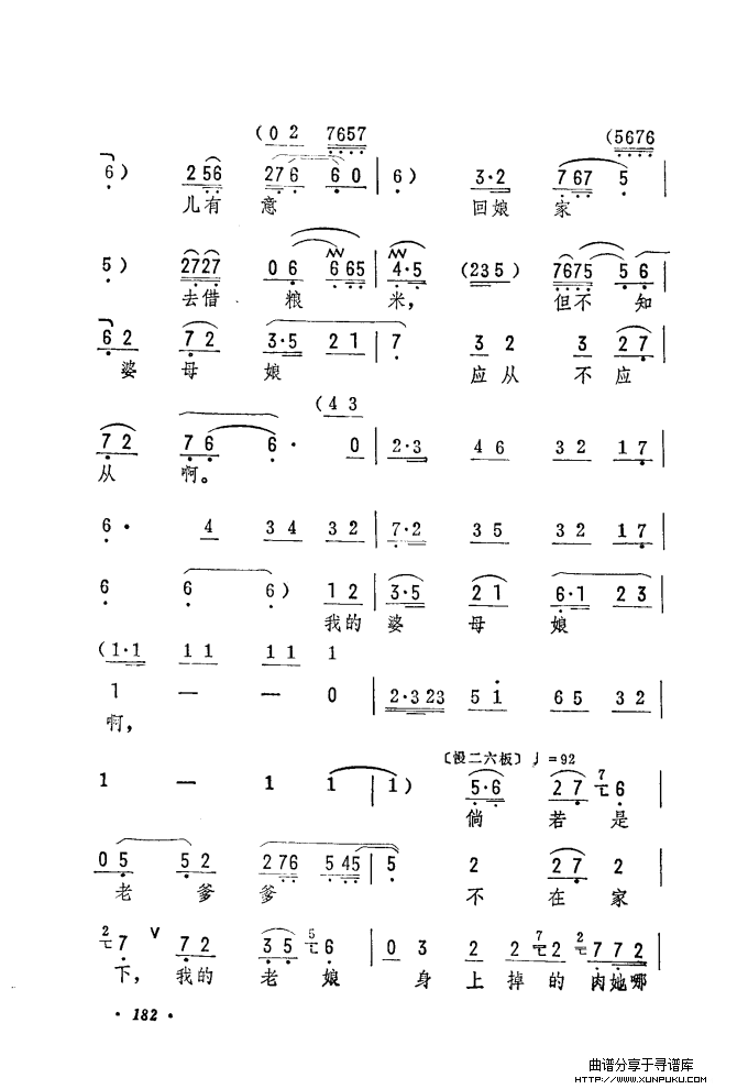筱俊亭唱腔选（181-240）简谱第2页