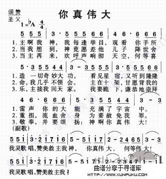 你真伟大简谱