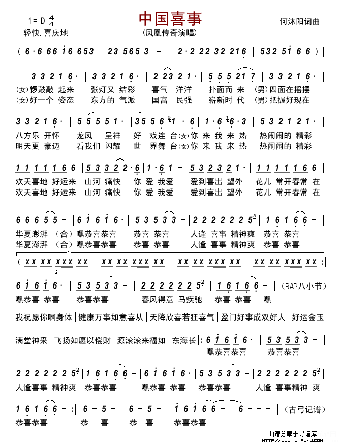 中国喜事简谱
