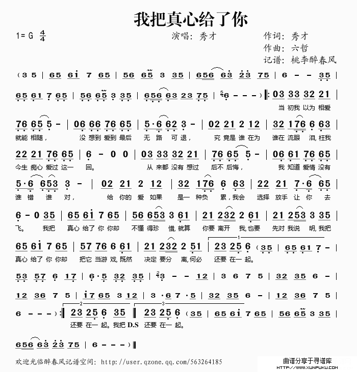 我把真心给了你简谱