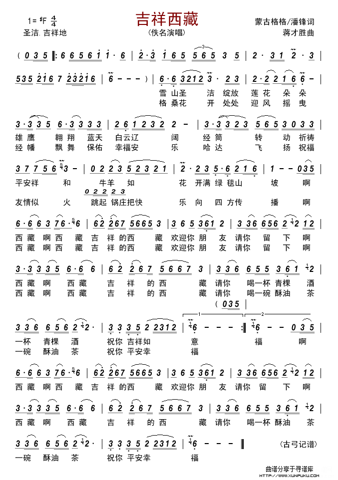 吉祥西藏(佚名)简谱 吉祥西藏(佚名)简谱