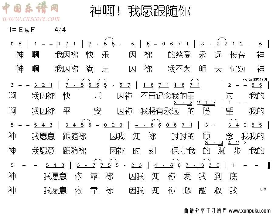 神啊，我愿跟随你简谱