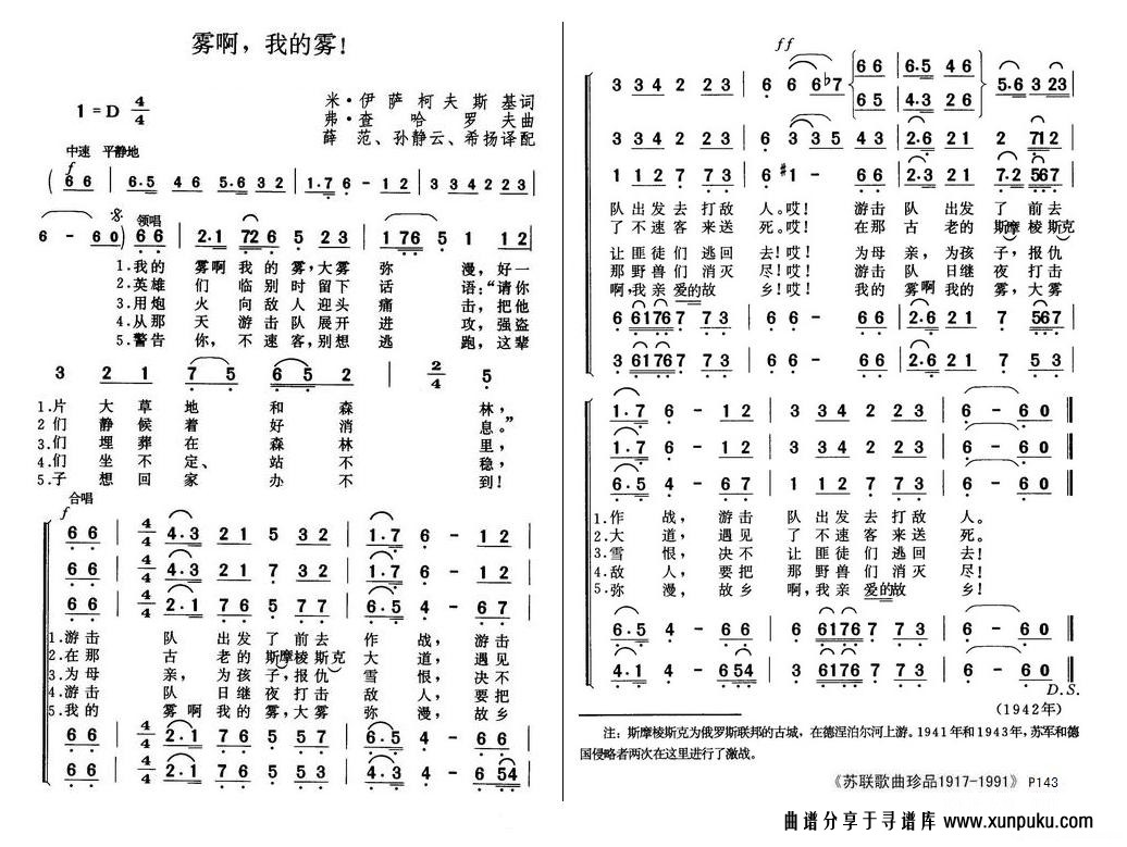 雾啊，我的雾简谱