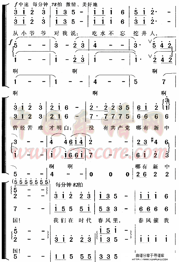 在灿烂阳光下简谱第8页
