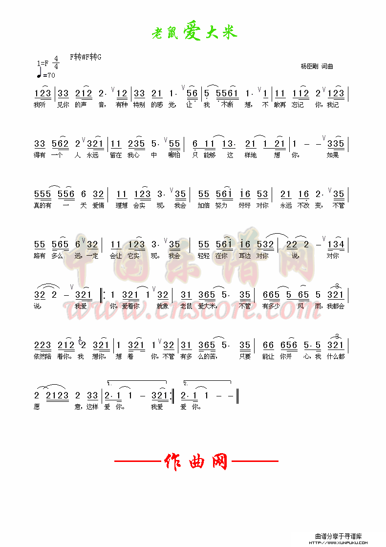 老鼠爱大米简谱