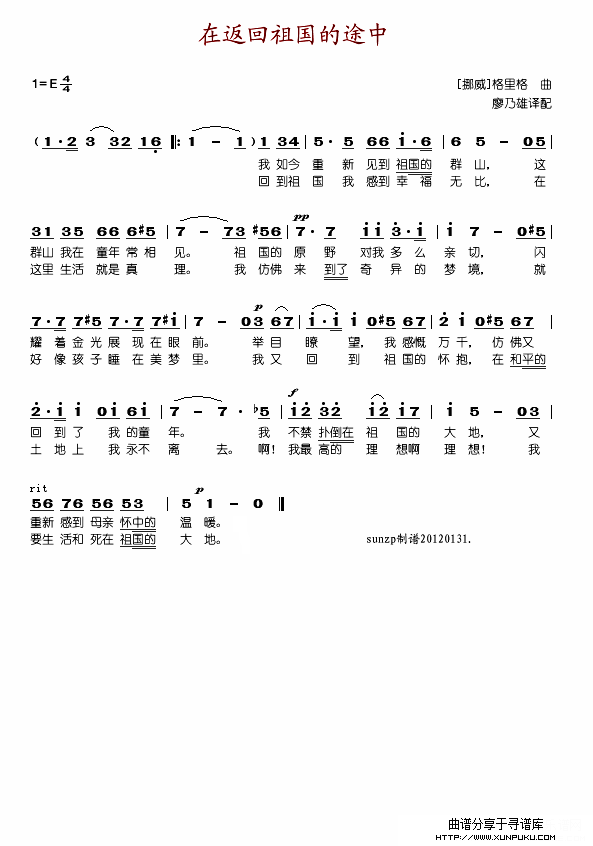 在返回祖国的途中简谱