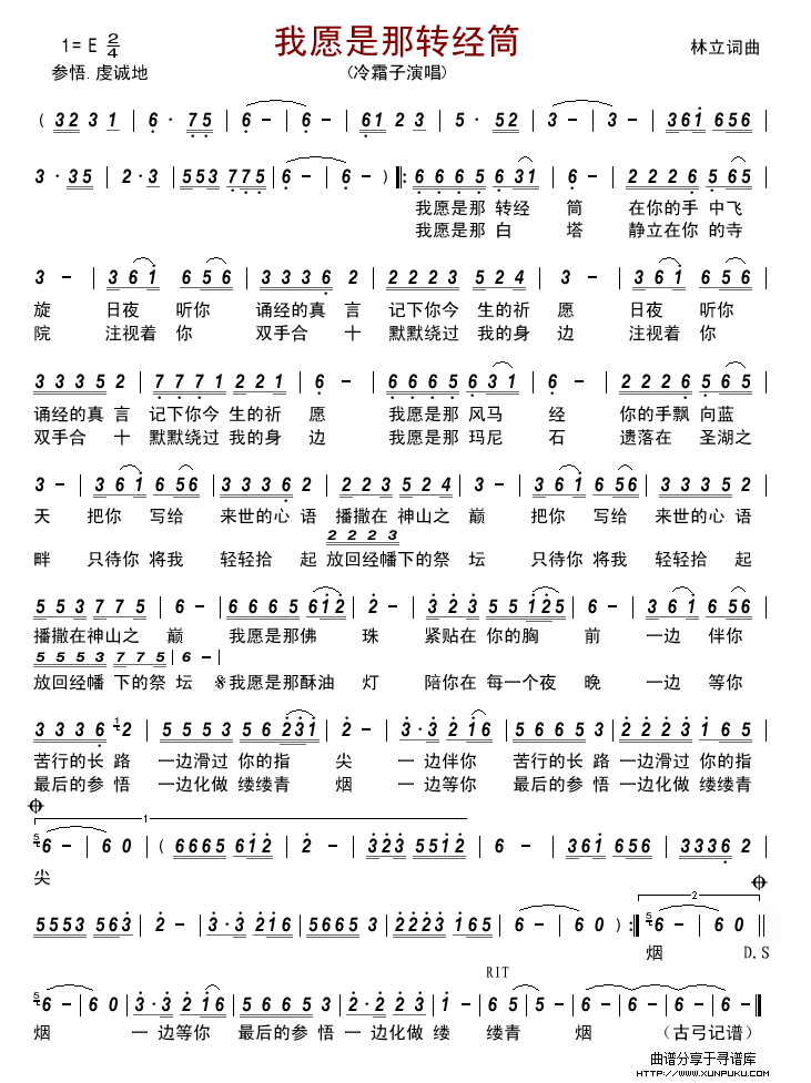 我愿是那转经筒简谱 我愿是那转经筒简谱