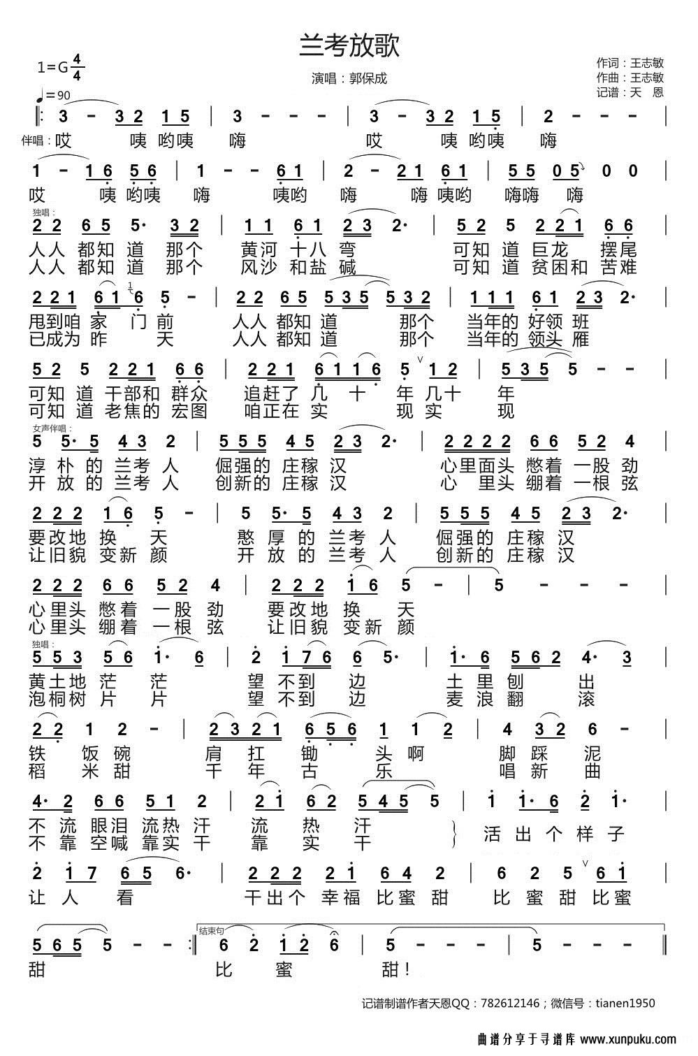 兰考放歌简谱
