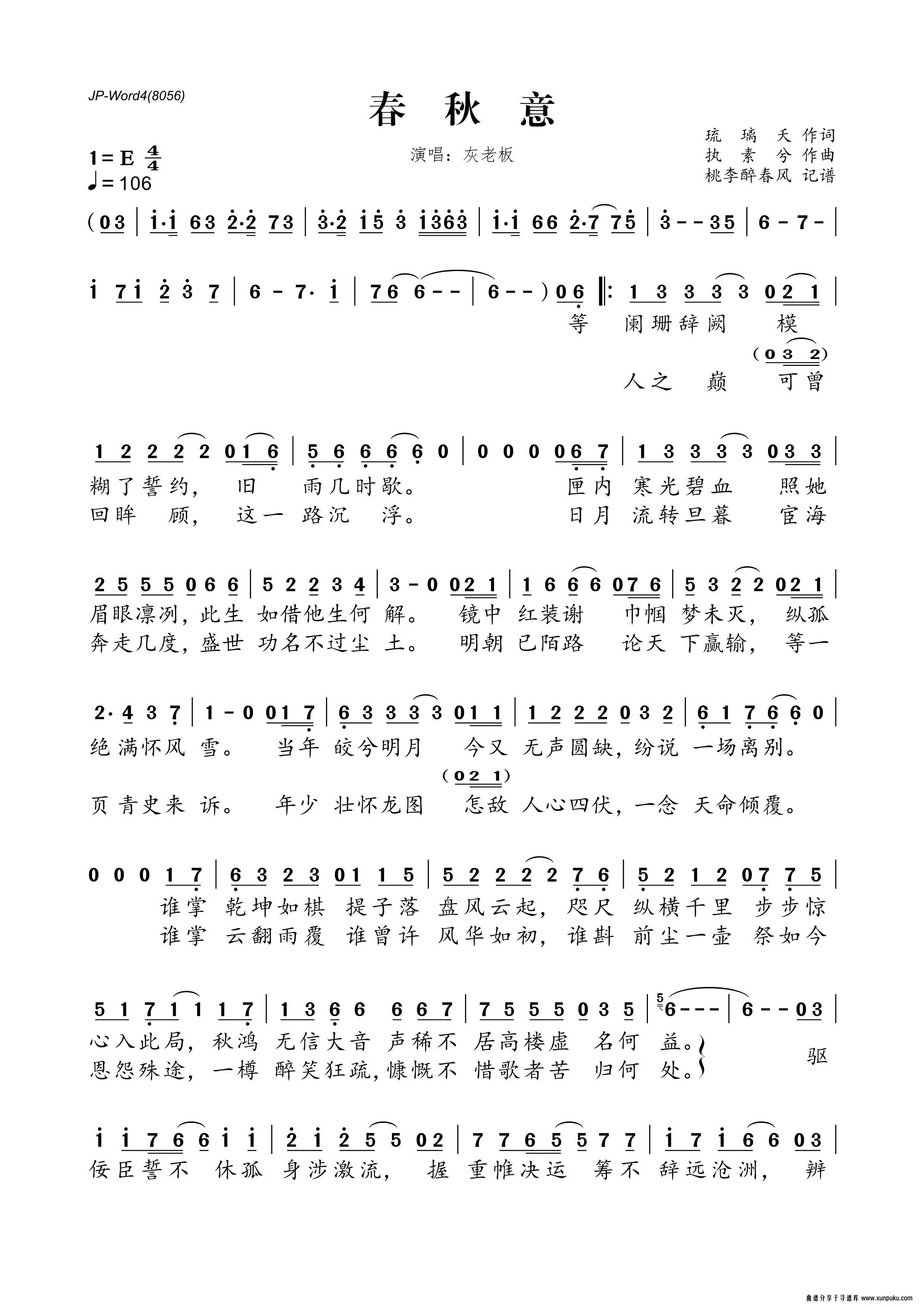 春秋意简谱第1页
