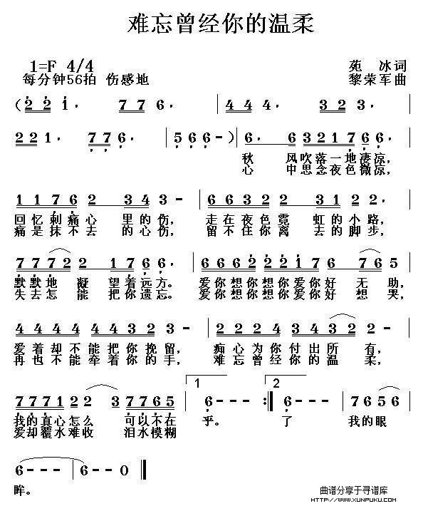难忘曾经你的温柔简谱