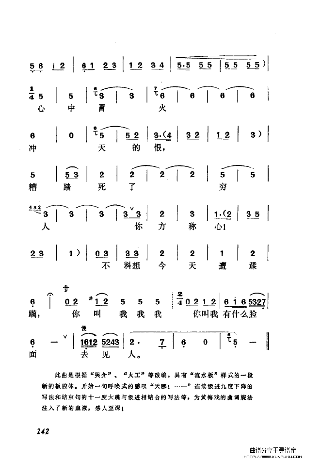 黄梅戏新腔介绍（251-300）简谱第7页