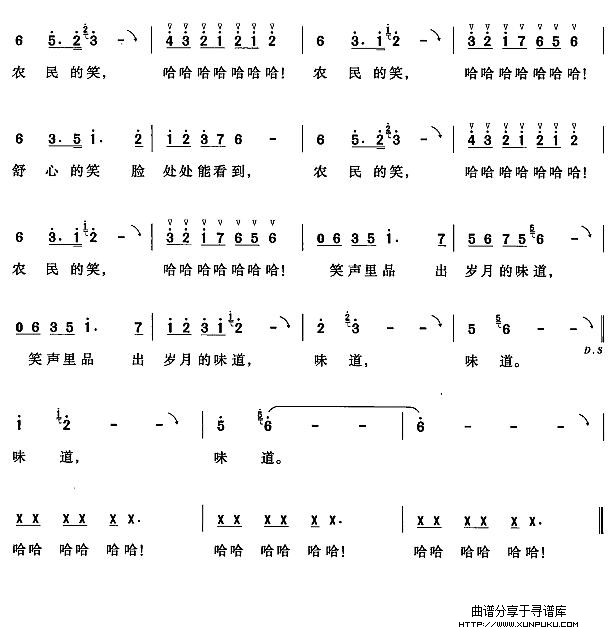 农民的笑2简谱
