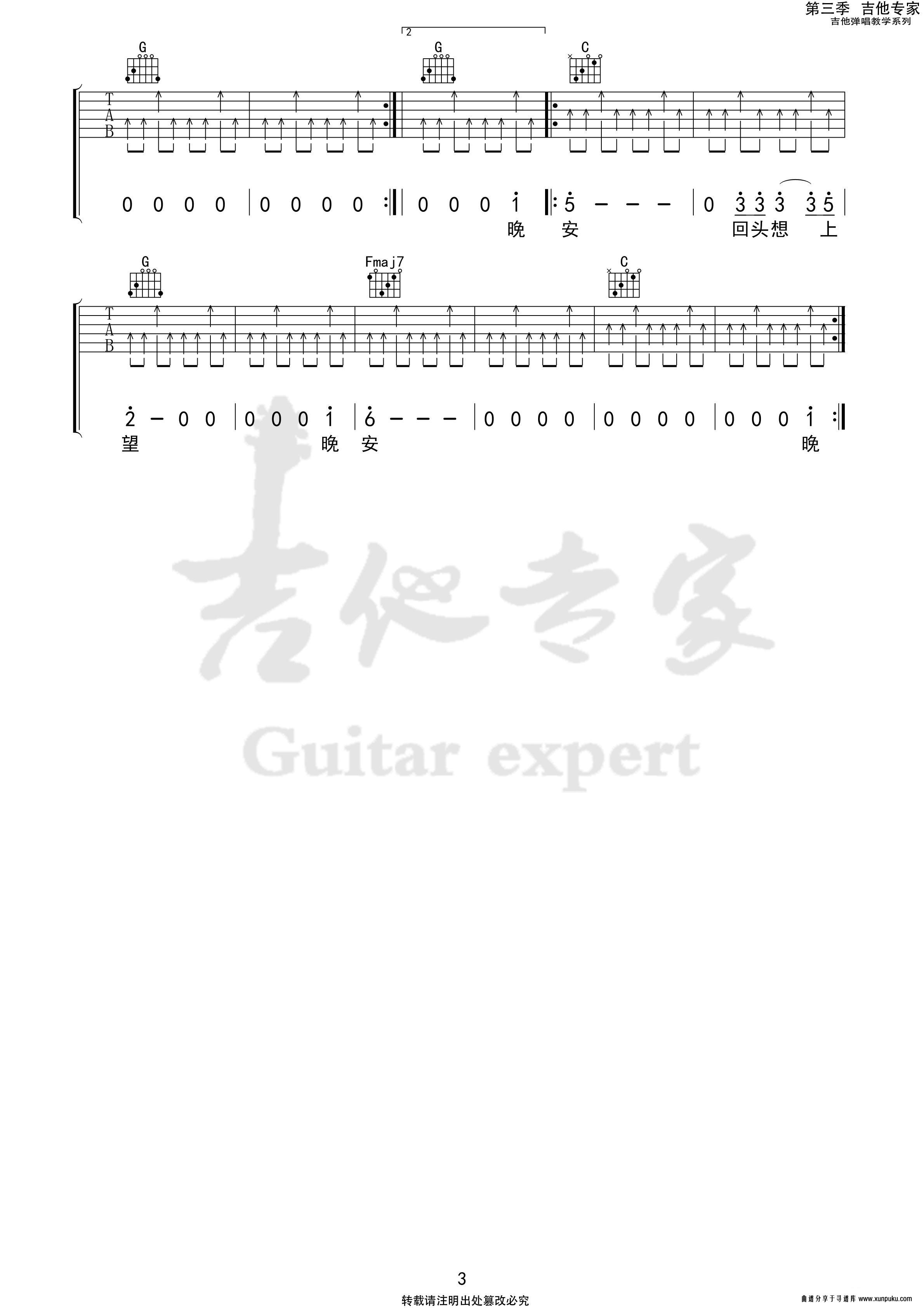 晚安吉他谱第3页 晚安吉他谱第3页