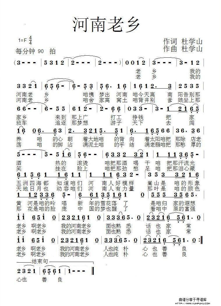 河南老乡简谱
