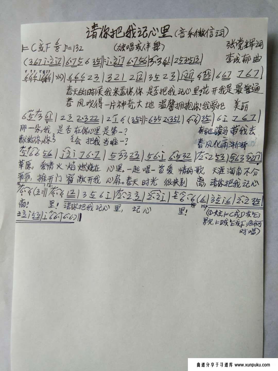 请你把我记心里简谱