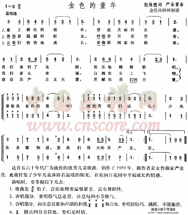 金色的童年(儿童歌)简谱