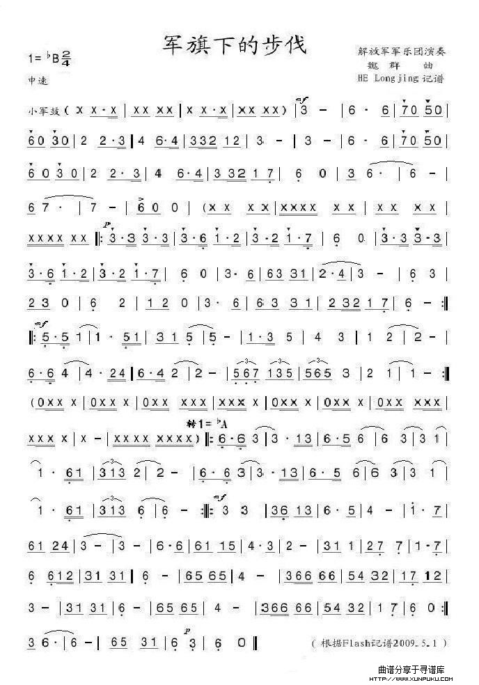 军旗下的步伐简谱