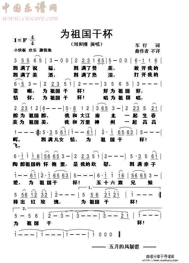 为祖国干杯（刘和刚）简谱