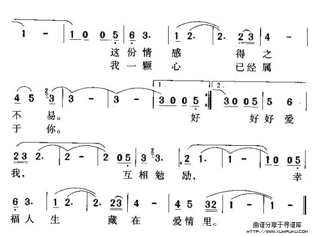 好好爱我简谱第2页
