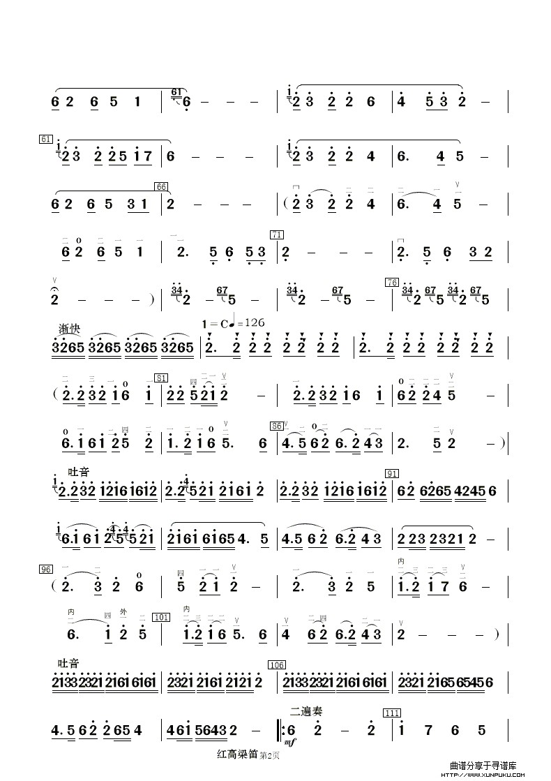 红高梁叙事曲简谱第25页