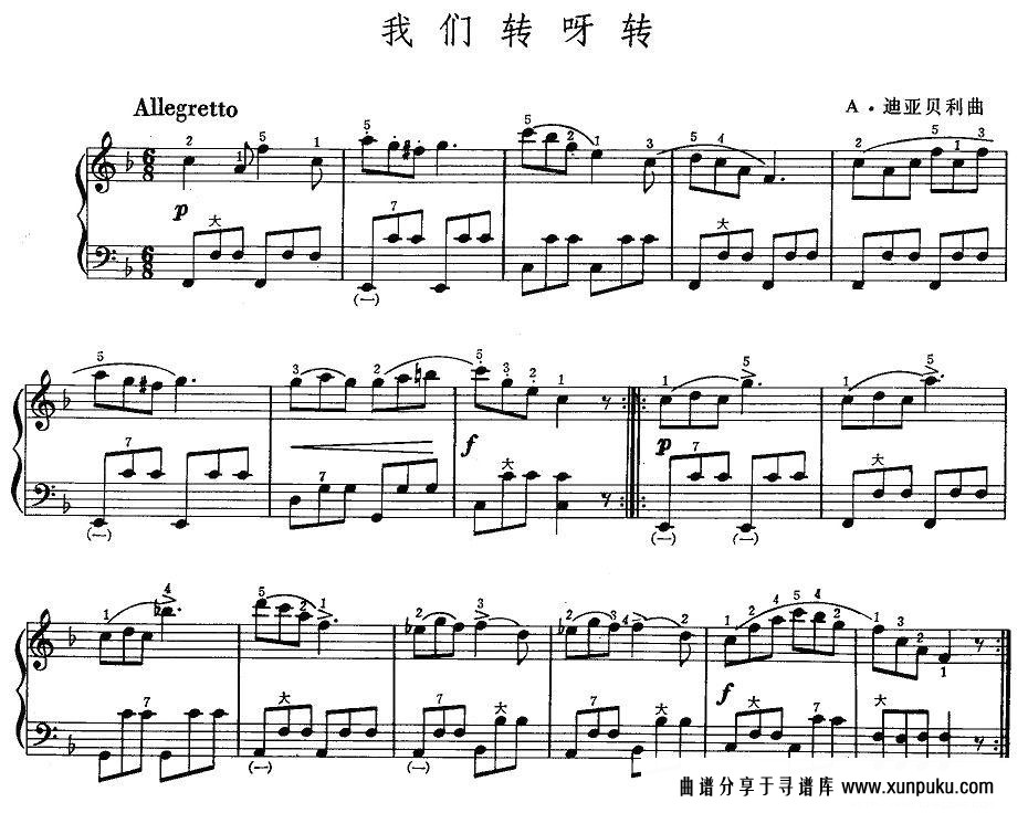 我们转呀转手风琴谱