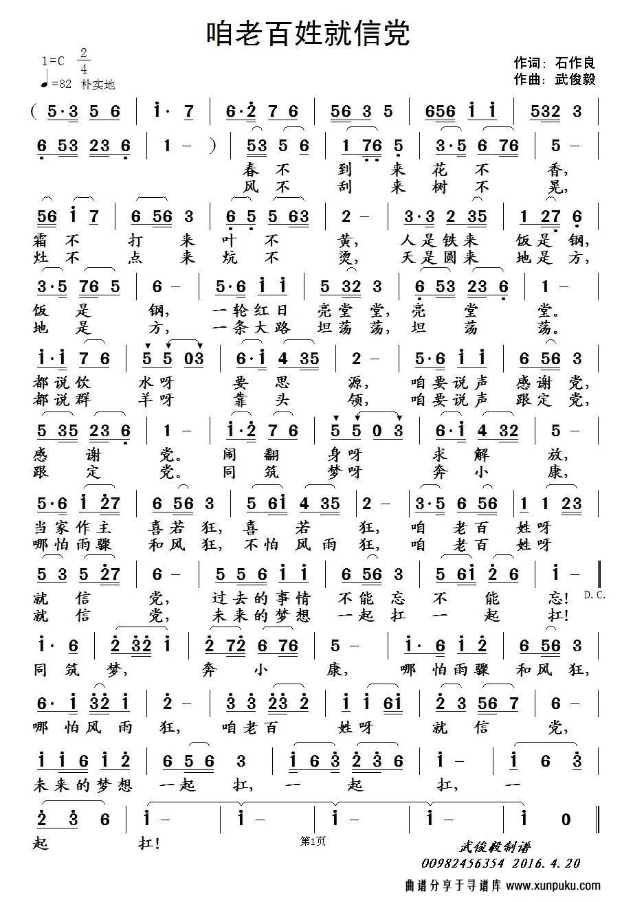 咱老百姓就信党简谱