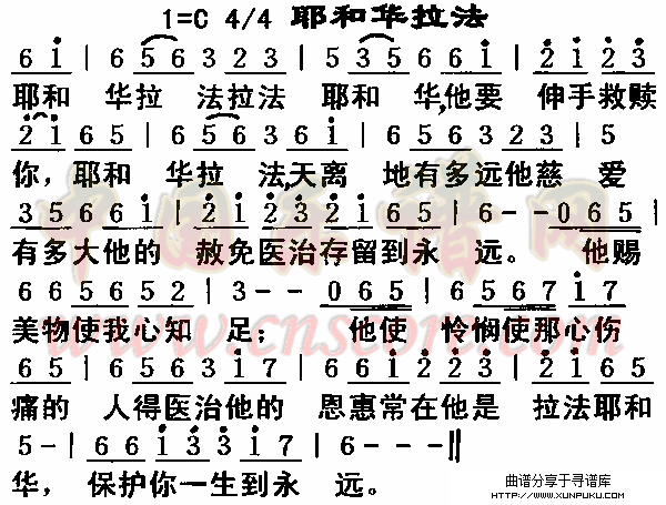 耶和华拉法简谱