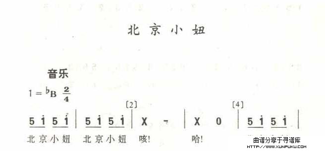 北京小妞简谱第1页