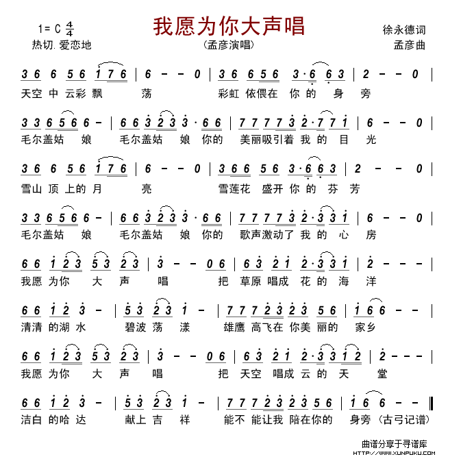 我愿为你大声唱简谱